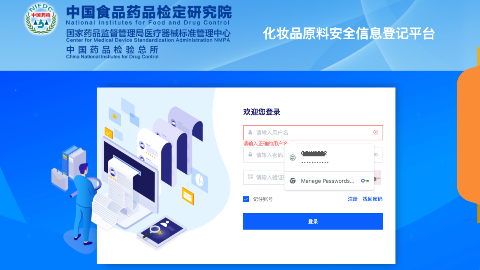 Enregistrement d’ingrédients cosmétiques sur la plateforme chinoise CSAR (NIFDC) - Zhifeng.fr